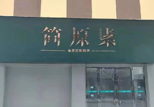 内乡门面招牌做什么颜色比较吸引人？