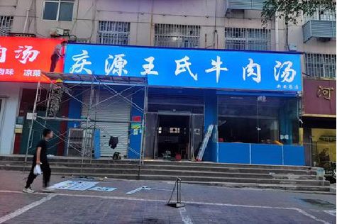 内乡喷绘招牌