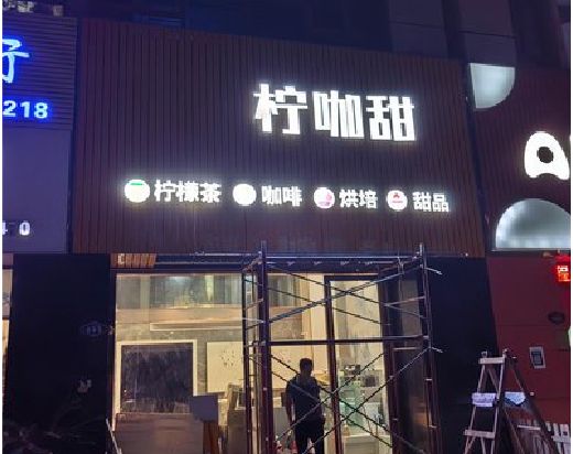 内乡门头招牌制作安装知识。
