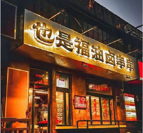 内乡店招的类型