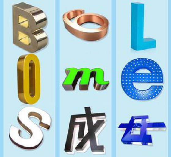 内乡门头广告字的种类。