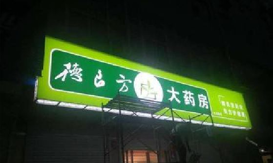 内乡灯箱门头该如何来固定呢？