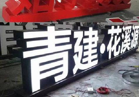 内乡打造更有特色的发光字招牌。