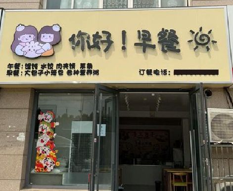 内乡早餐店招牌如何设计制作？
