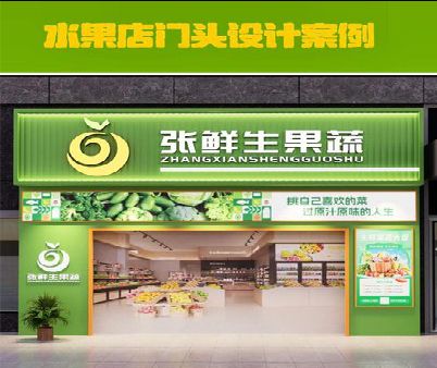 内乡生鲜超市门头设计应注意什么？