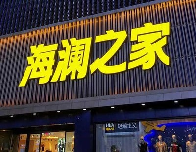 内乡品牌连锁店常用的几种广告招牌的类型。