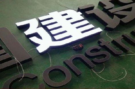 内乡黑白板亚克力发光字的优缺点？